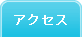�A�N�Z�X