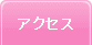 �A�N�Z�X